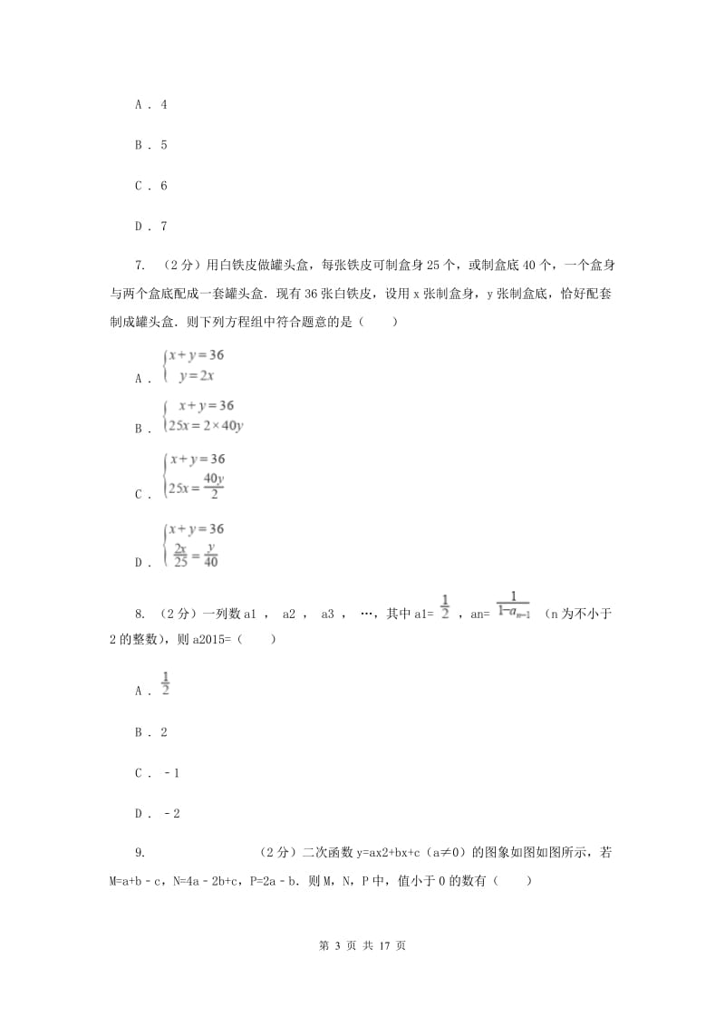 安徽省数学中考一模试卷（I）卷新版_第3页