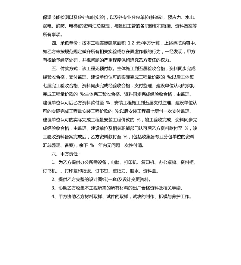 简单的工程资料承包合同5篇.docx_第2页