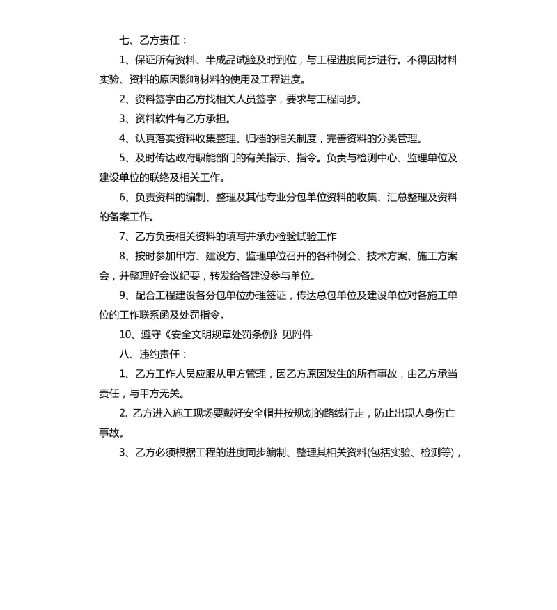 简单的工程资料承包合同5篇.docx_第3页