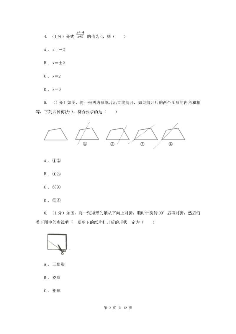 山西省八年级上学期数学期末考试试卷A卷_第2页