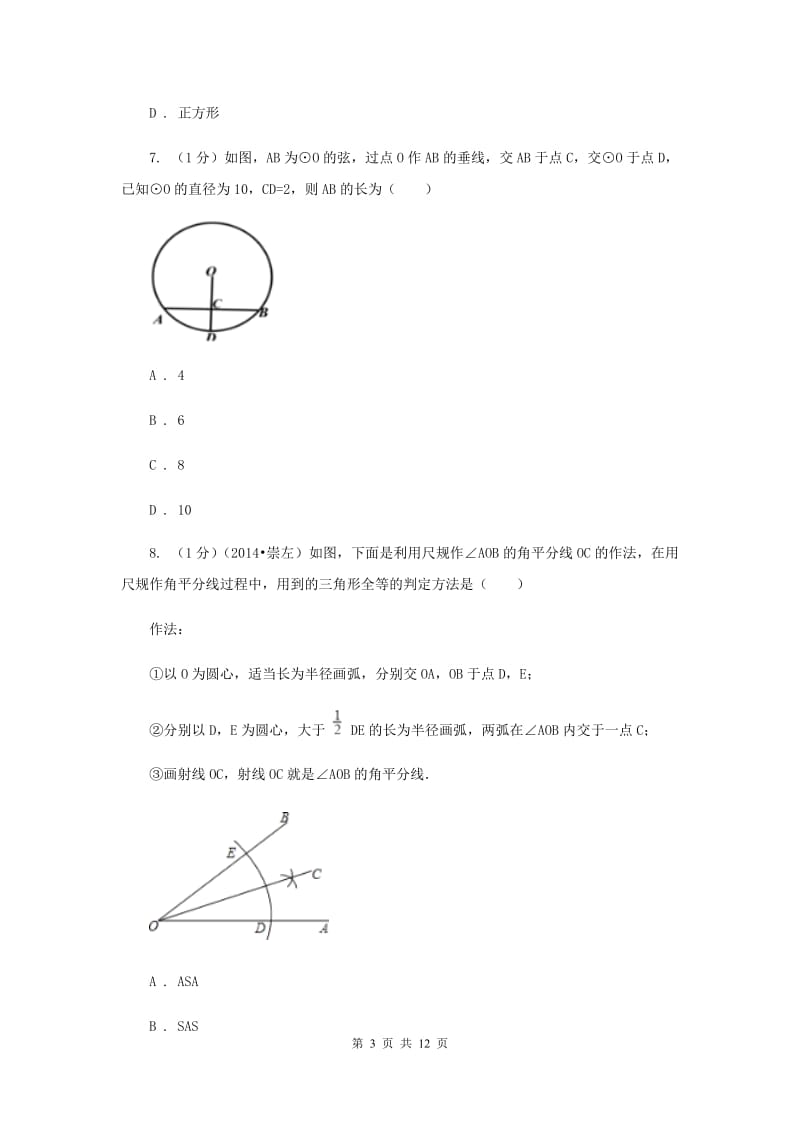 山西省八年级上学期数学期末考试试卷A卷_第3页