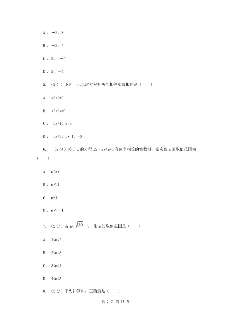 教科版2019-2020学年八年级下学期数学3月月考试卷C卷_第2页