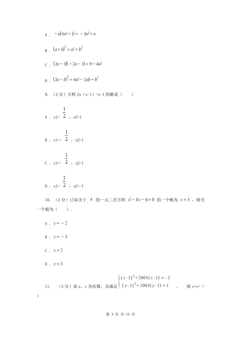 教科版2019-2020学年八年级下学期数学3月月考试卷C卷_第3页