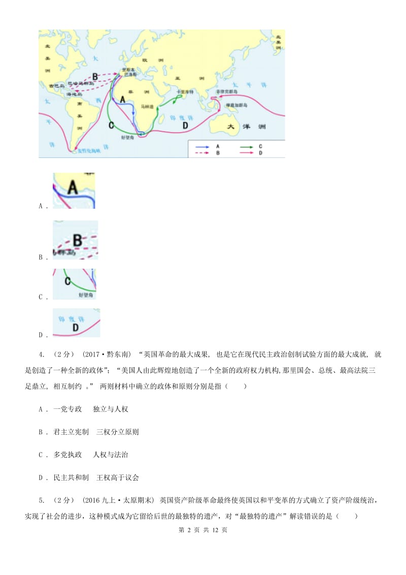 岳麓版2020届九年级上学期历史10月自主检测试卷C卷_第2页