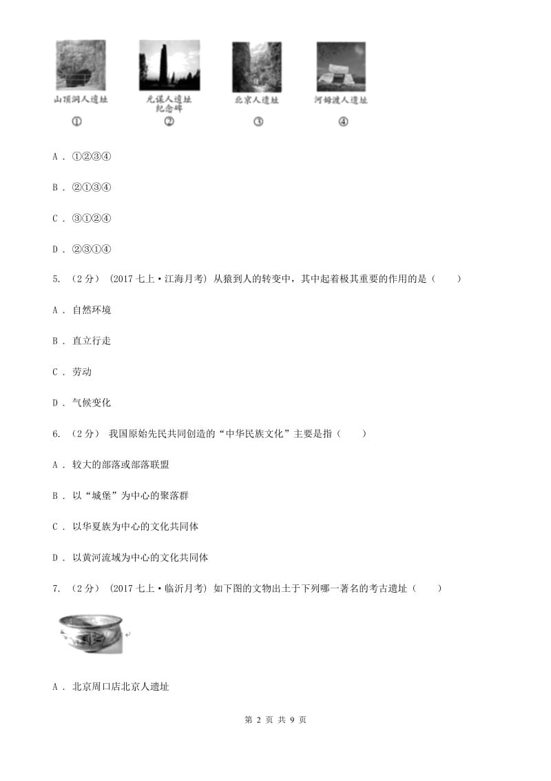 人教版七年级9月月考历史试卷A卷新版_第2页