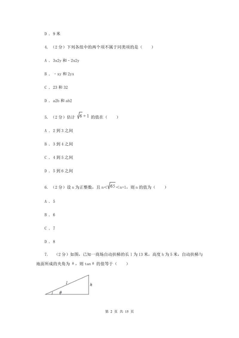 河北大学版八年级上学期数学期末考试试卷E卷_第2页