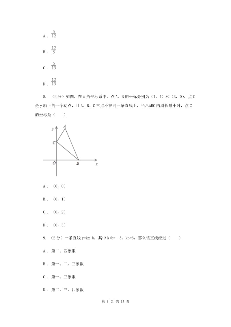 河北大学版八年级上学期数学期末考试试卷E卷_第3页