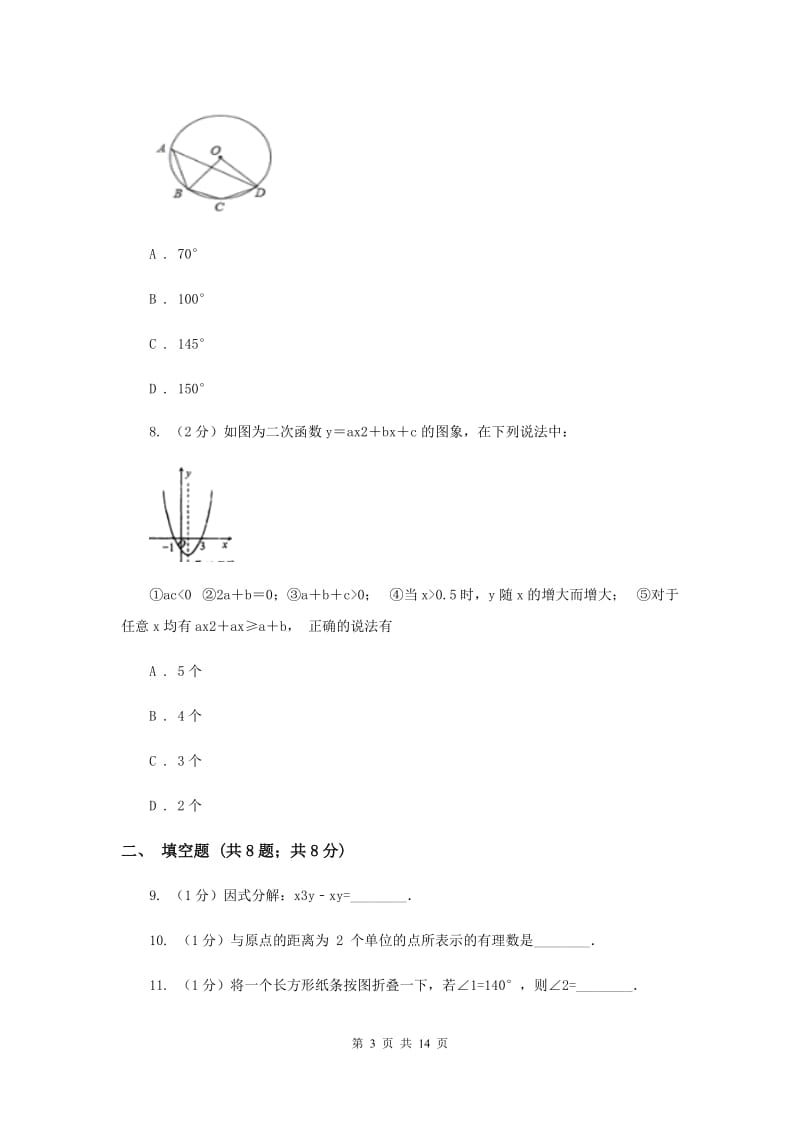 中考数学三模试卷C卷_第3页