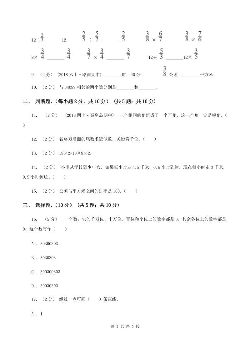 人教版2019-2020学年四年级上学期期中数学试卷D卷_第2页