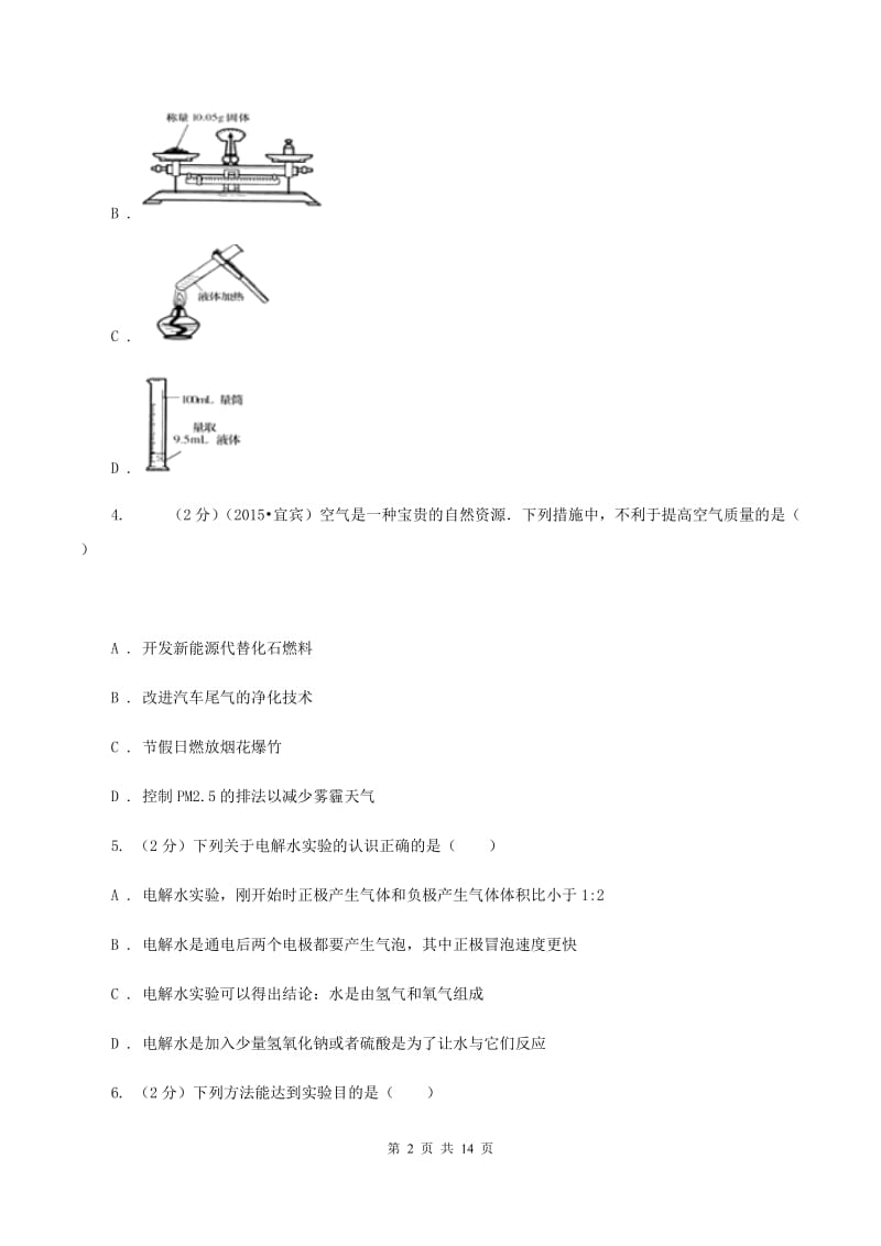 海南省2020年九年级上学期期中化学试卷（II）卷_第2页