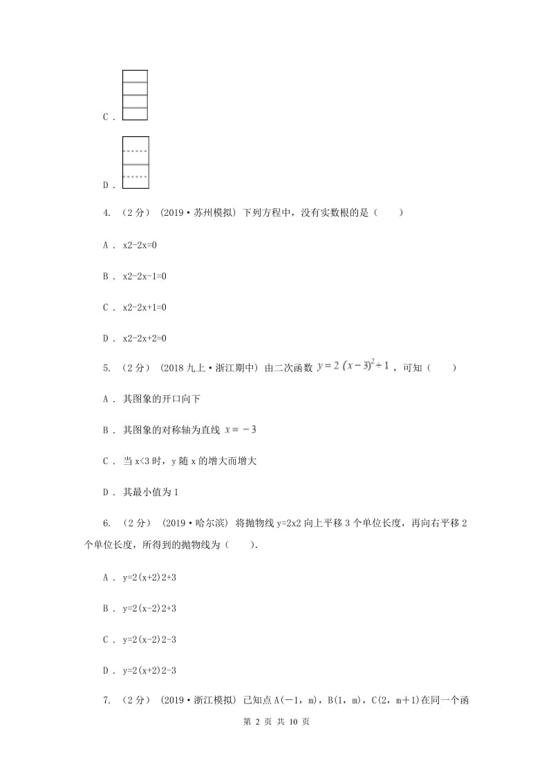 吉林省九年级上学期数学第一次月考试卷B卷_第2页