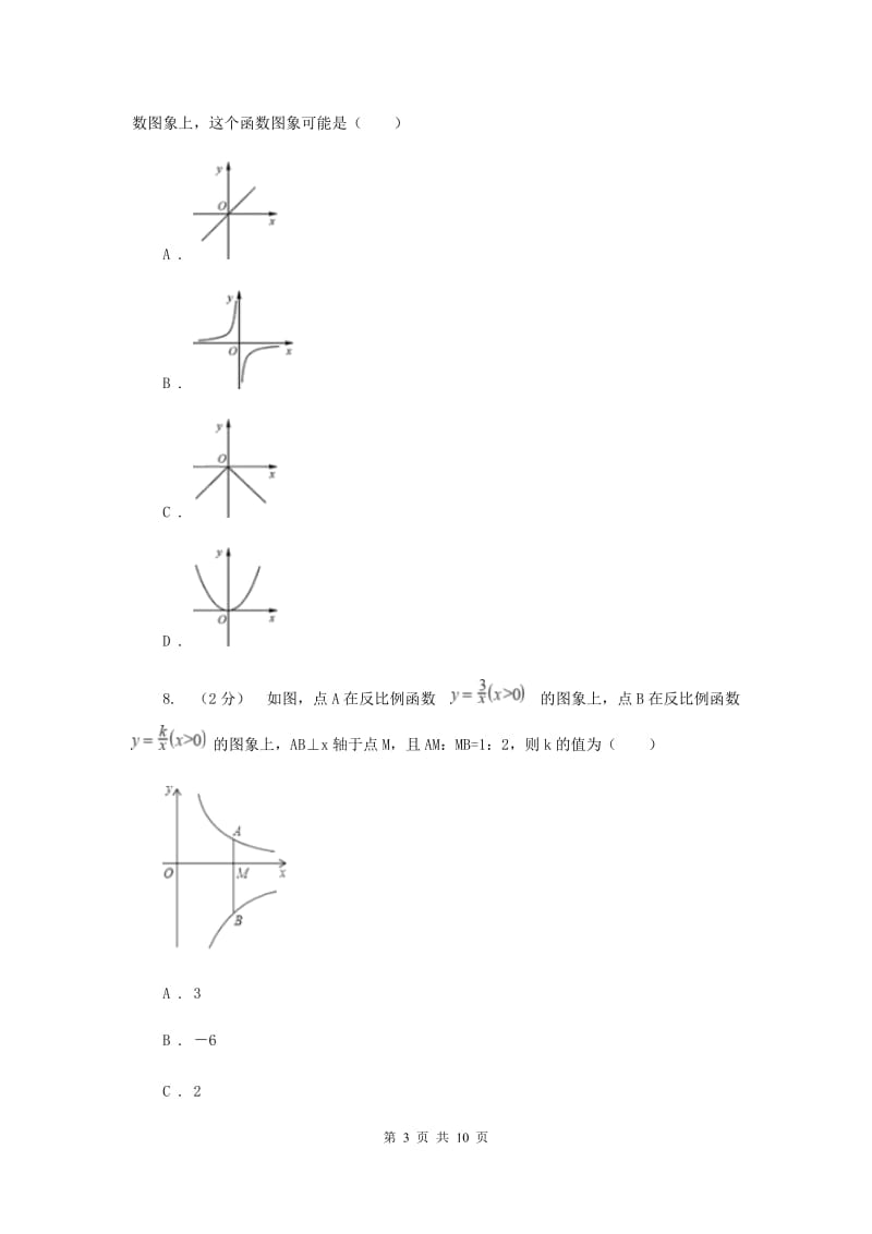 吉林省九年级上学期数学第一次月考试卷B卷_第3页