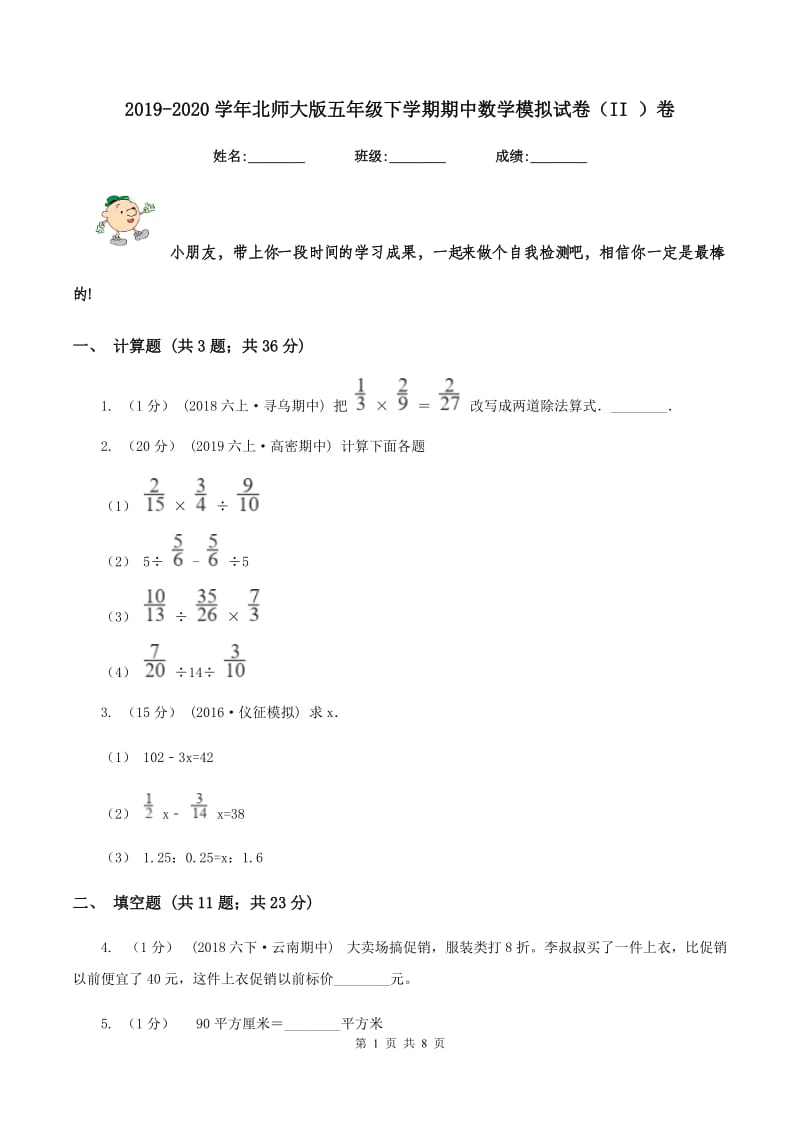 2019-2020学年北师大版五年级下学期期中数学模拟试卷(II )卷_第1页