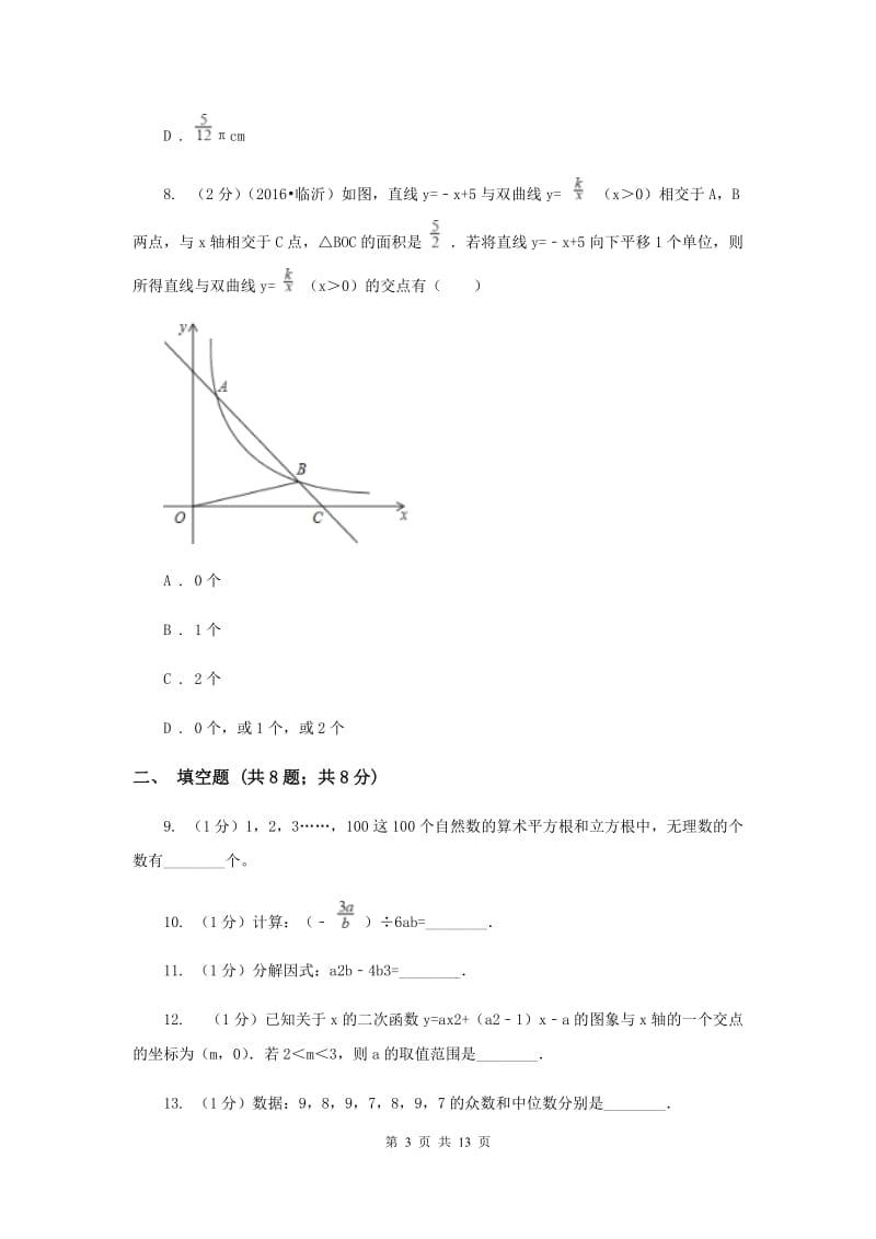 数学中考模拟试卷C卷_第3页