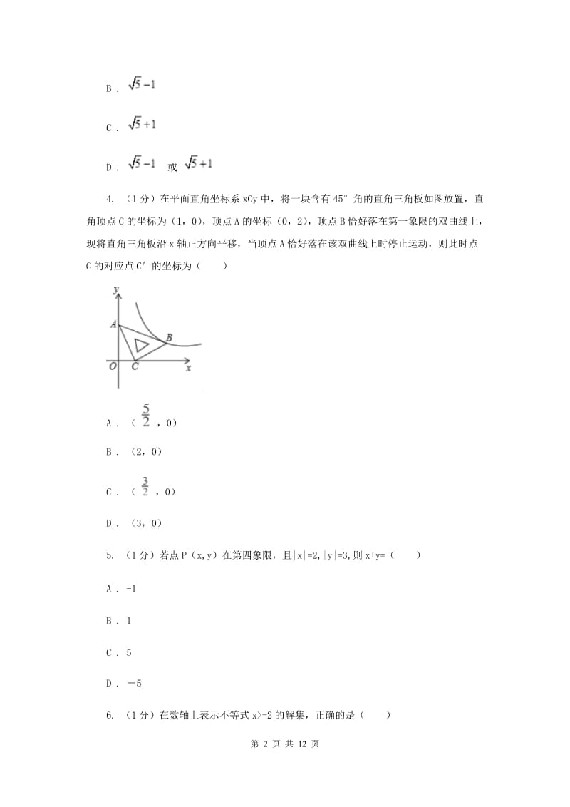 冀人版2019-2020学年八年级上学期数学第三次月考试卷G卷_第2页