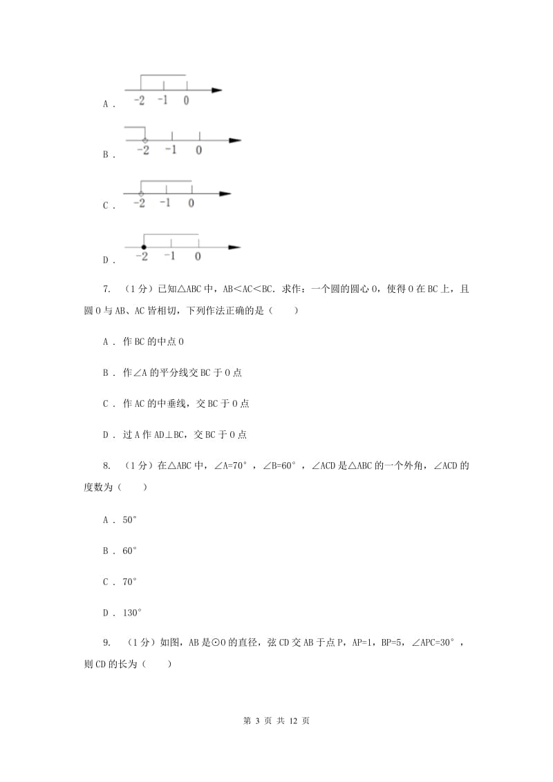 冀人版2019-2020学年八年级上学期数学第三次月考试卷G卷_第3页