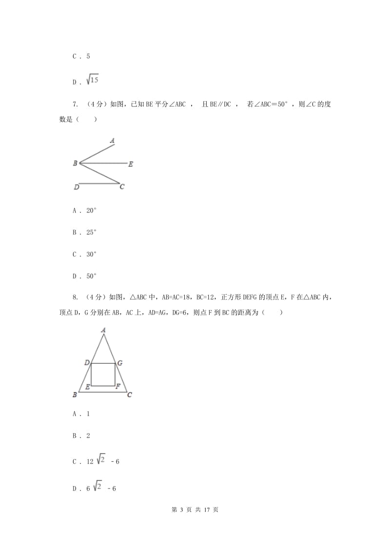 冀教版六校2019-2020学年八年级上学期数学第一次月考试卷G卷_第3页