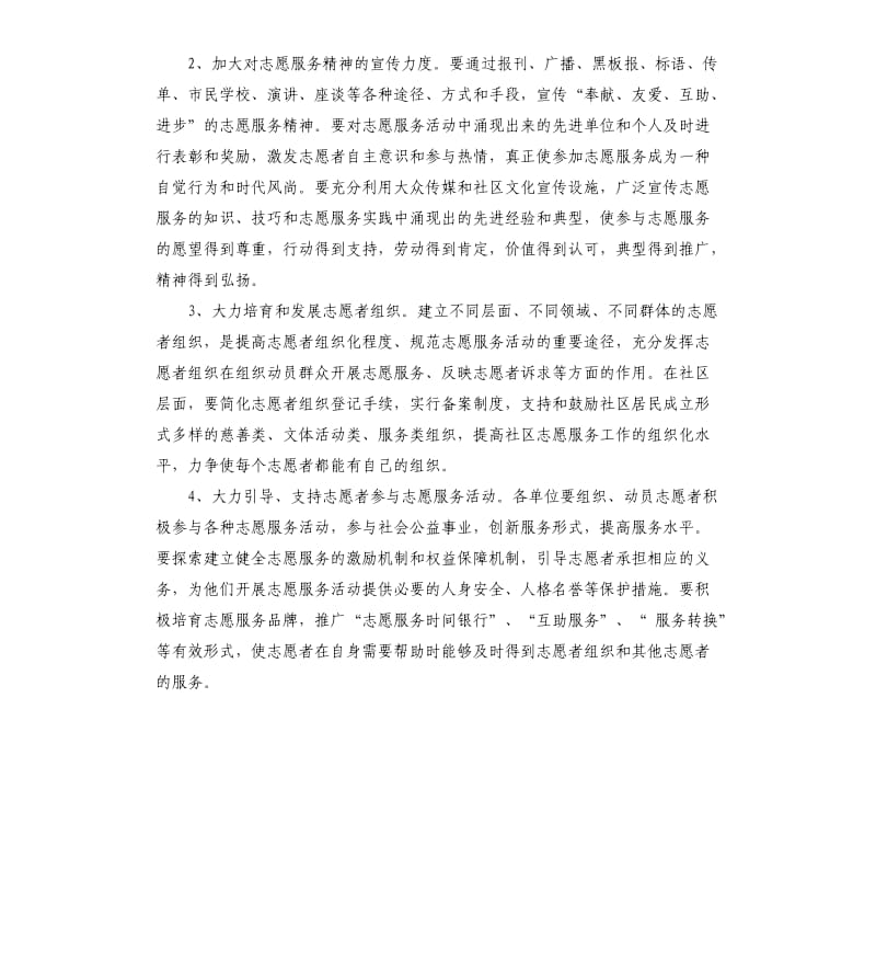 社区志愿者培训方案.docx_第2页