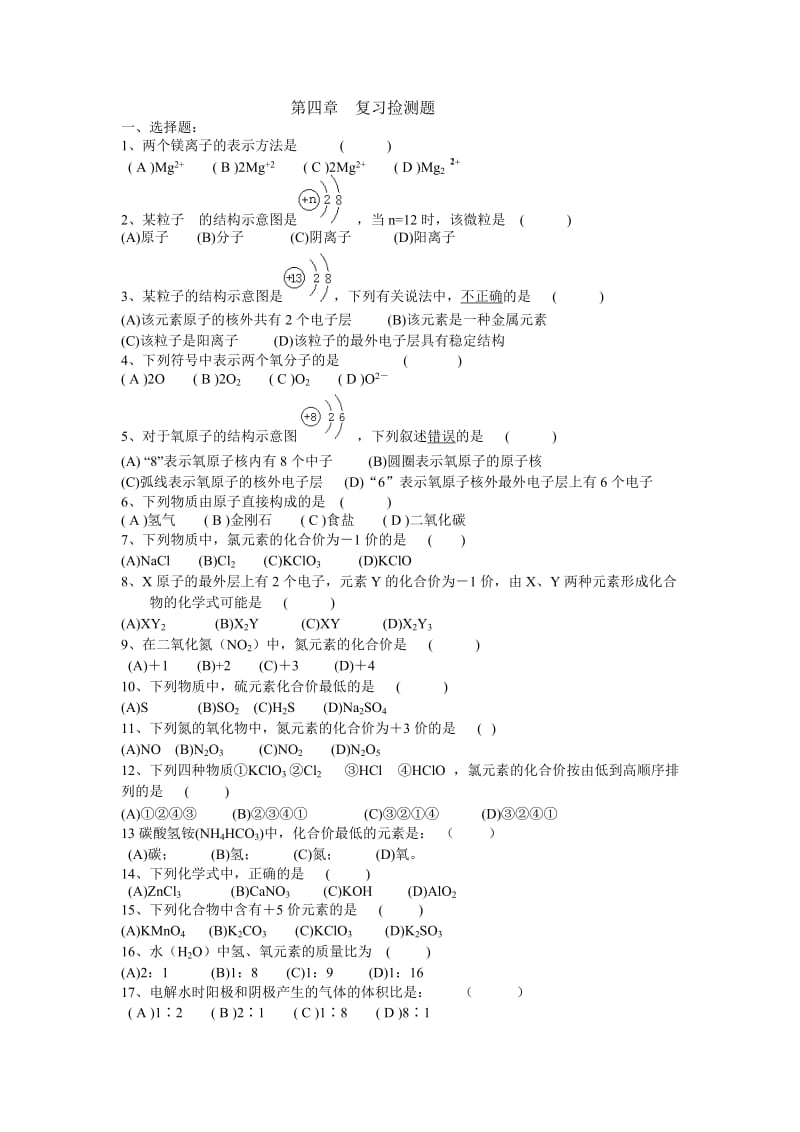 初三化学构成物质的微粒-习题及答案_第1页