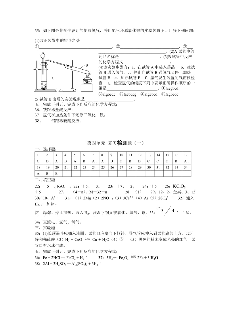 初三化学构成物质的微粒-习题及答案_第3页