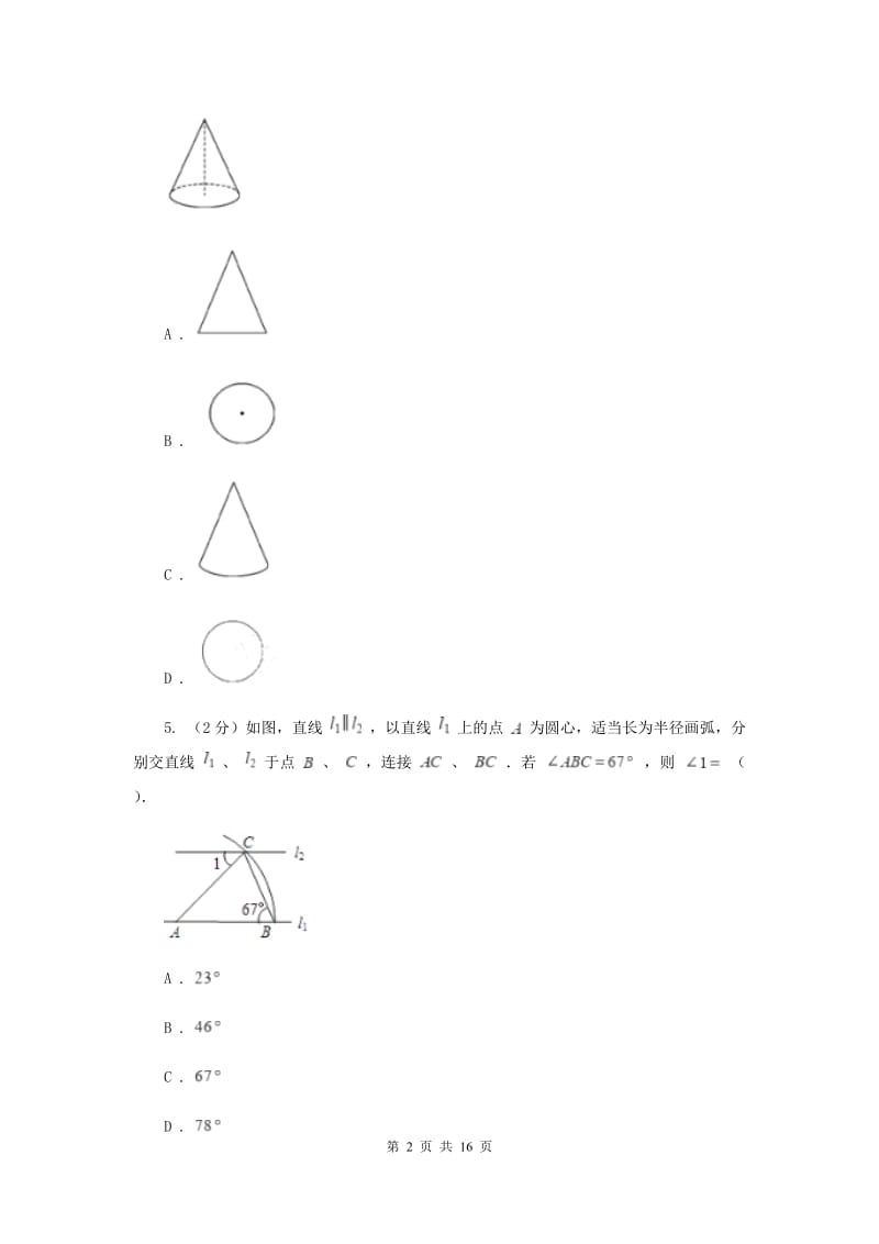 江西省数学中考模拟试卷A卷_第2页