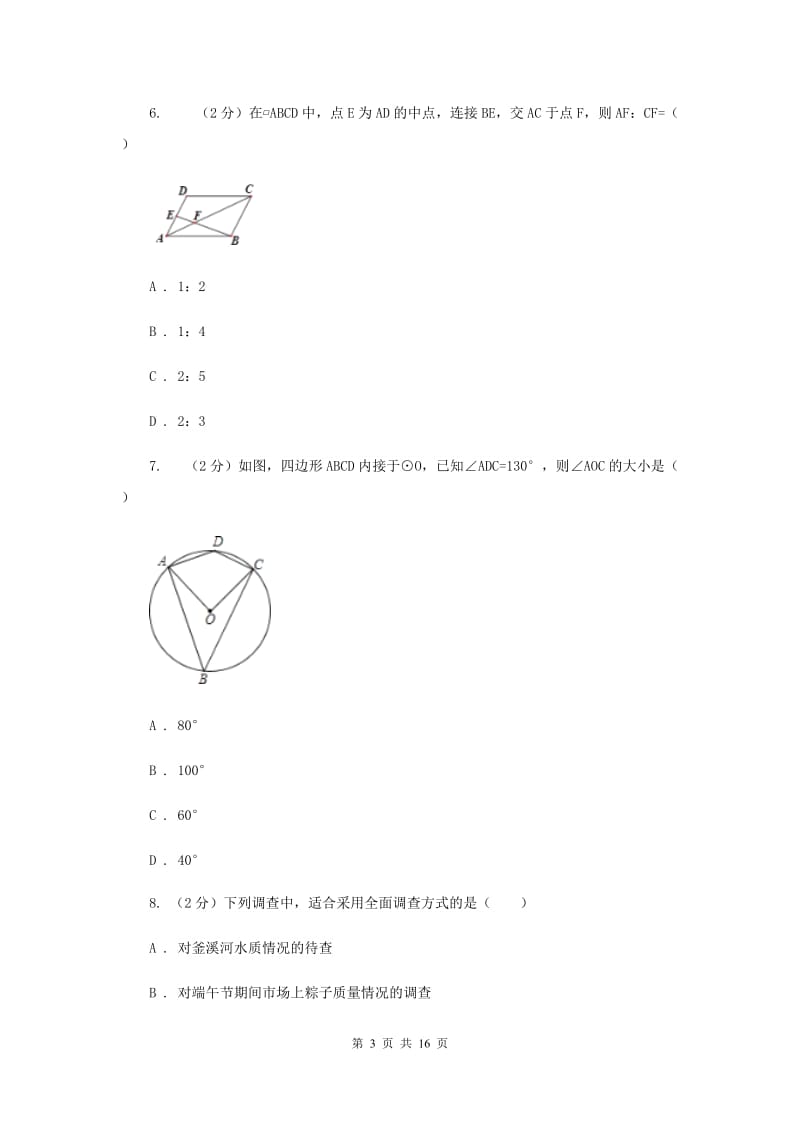 江西省数学中考模拟试卷A卷_第3页