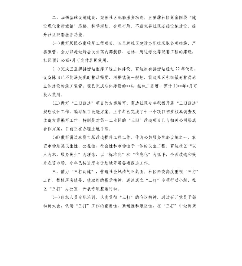 社区2020年上半年工作自我总结.docx_第2页