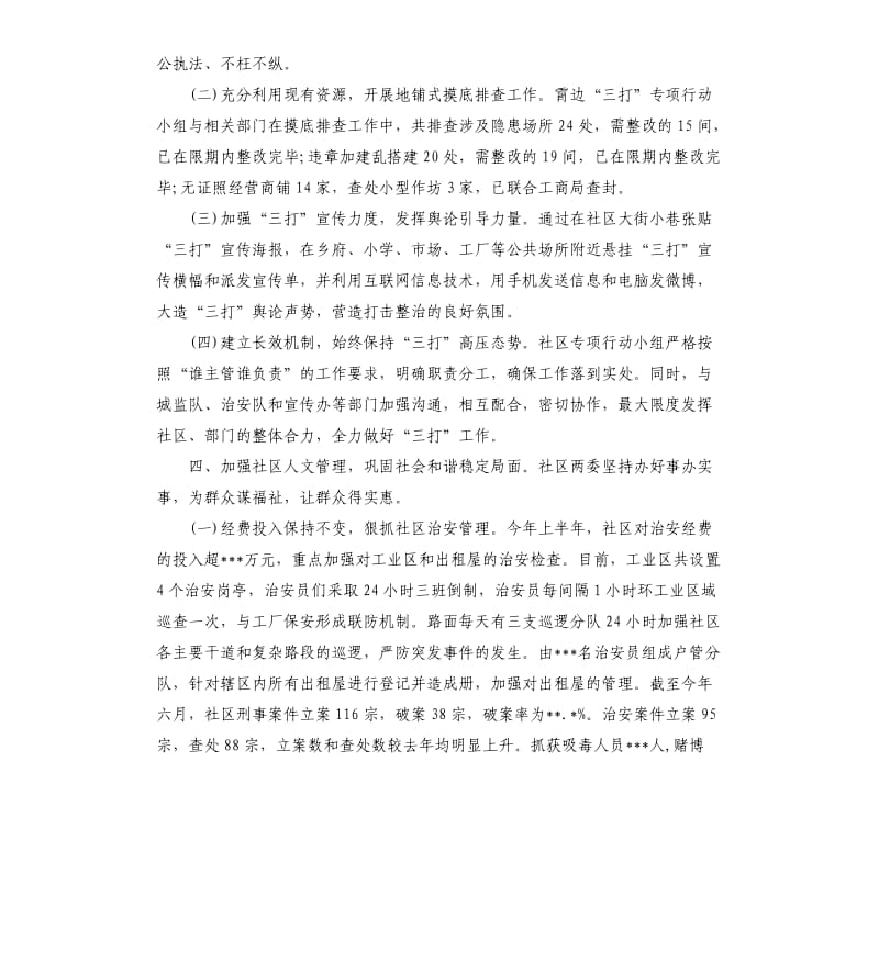 社区2020年上半年工作自我总结.docx_第3页