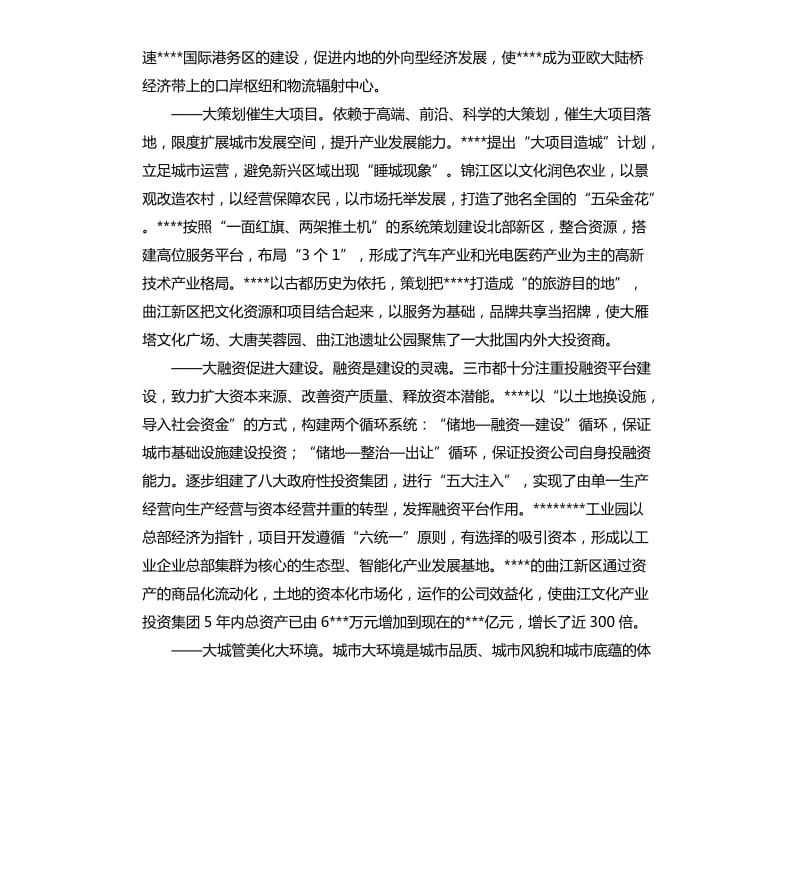 西部学习考察报告.docx_第2页