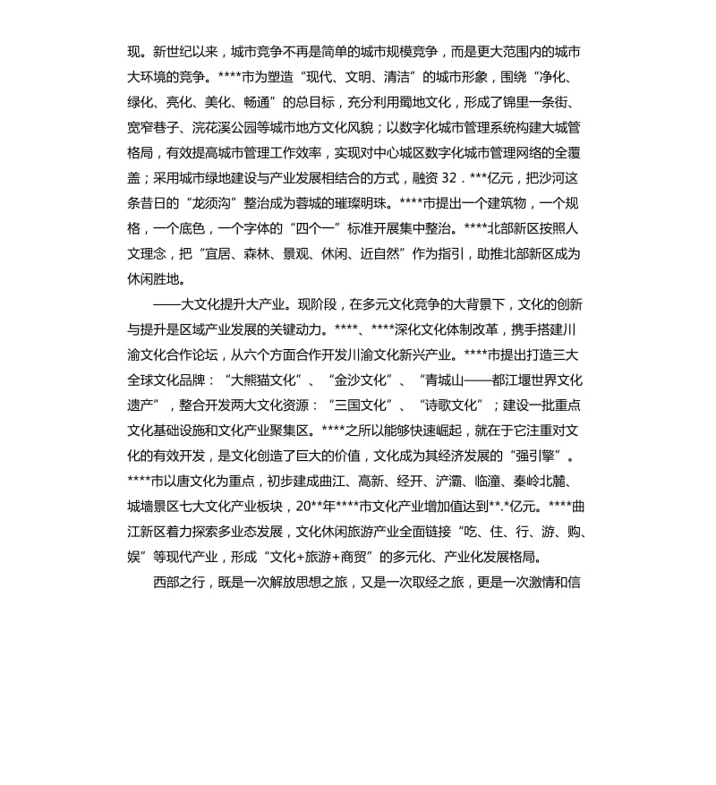 西部学习考察报告.docx_第3页