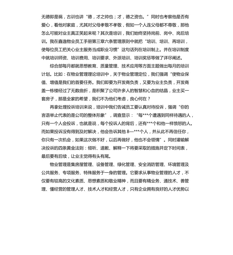 物业公司经理的竞聘报告.docx_第3页