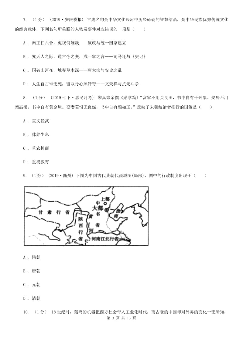 四川教育版九年级下学期历史月考试卷（3月份）A卷_第3页