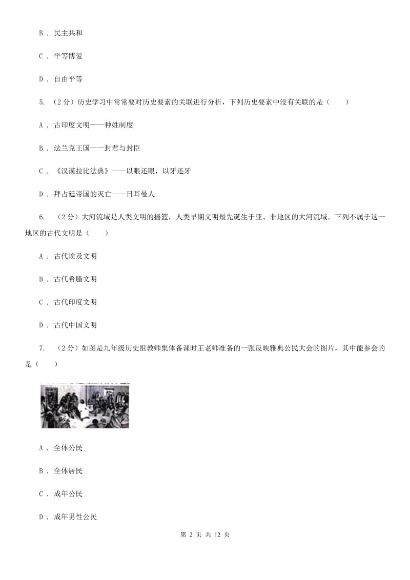 江苏省九年级上学期历史期中试卷D卷_第2页