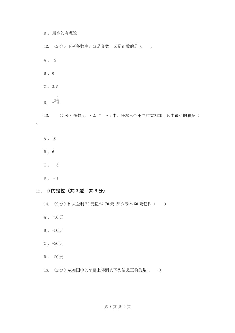 初中数学浙教版七年级上册1.1从自然数到有理数同步训练D卷_第3页