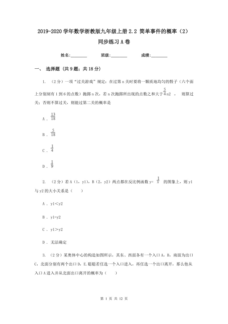 2019-2020学年数学浙教版九年级上册2.2 简单事件的概率（2） 同步练习A卷_第1页