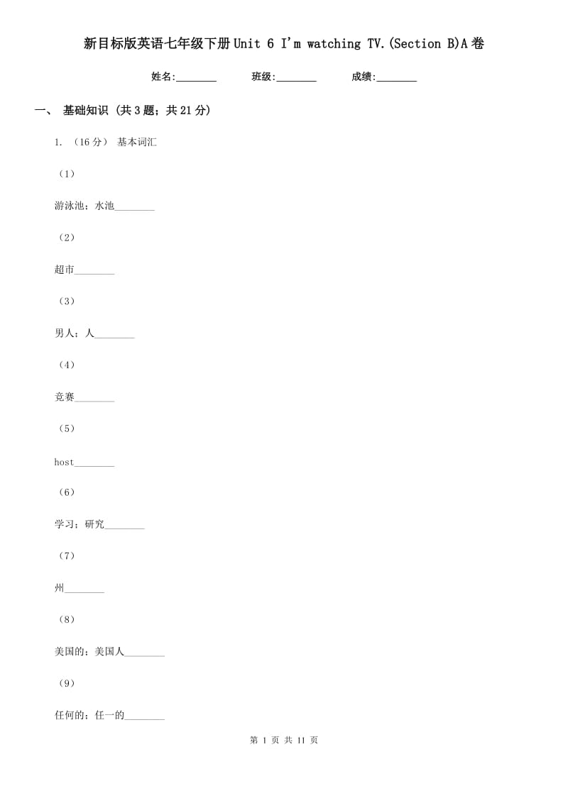 新目标版英语七年级下册Unit 6 I'm watching TV.(Section B)A卷_第1页