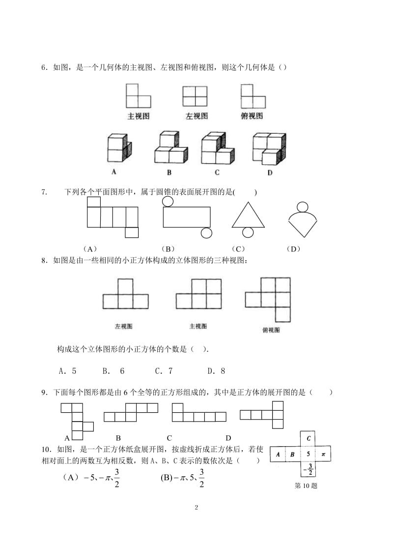 北师大版七年级上数学第一单元测试题_第2页