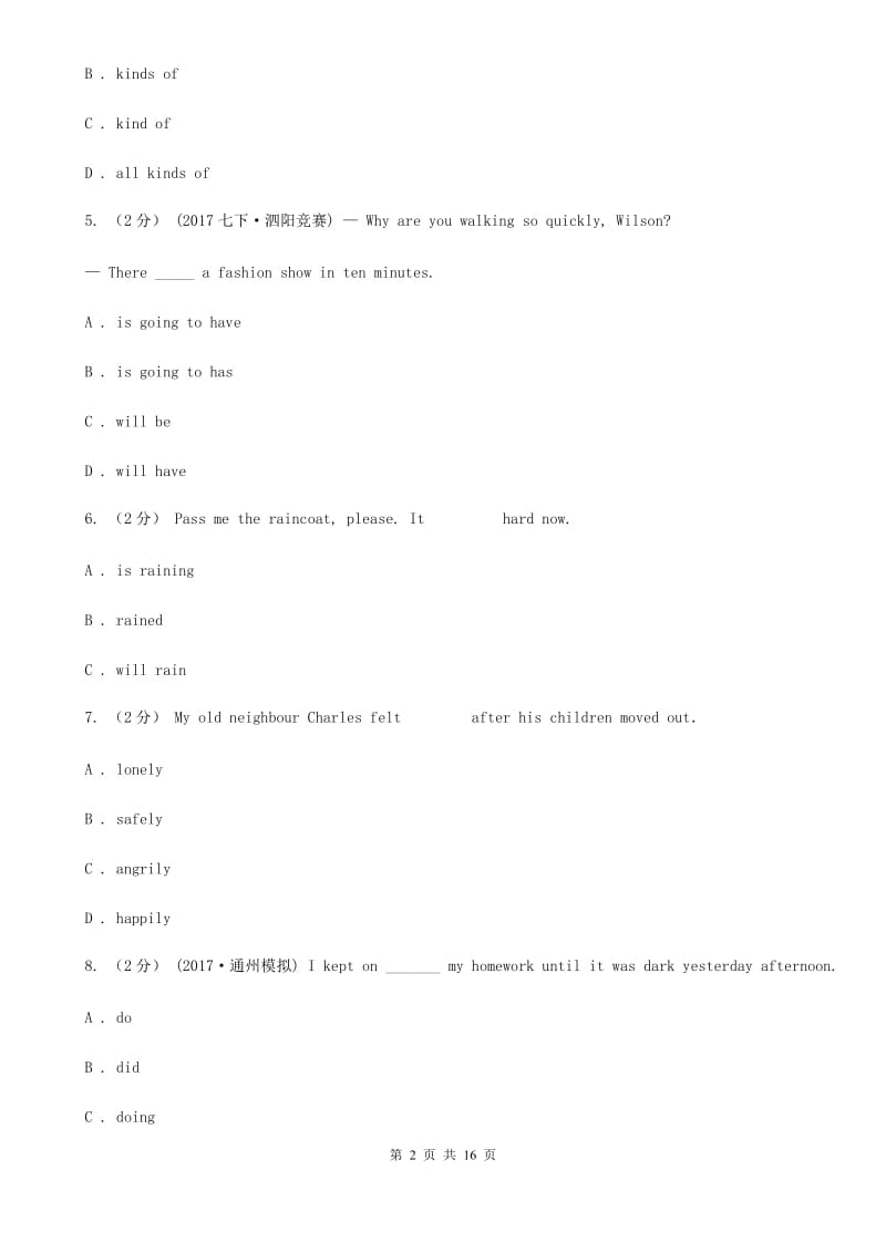 仁爱版七年级下学期英语一次月考试卷C卷_第2页