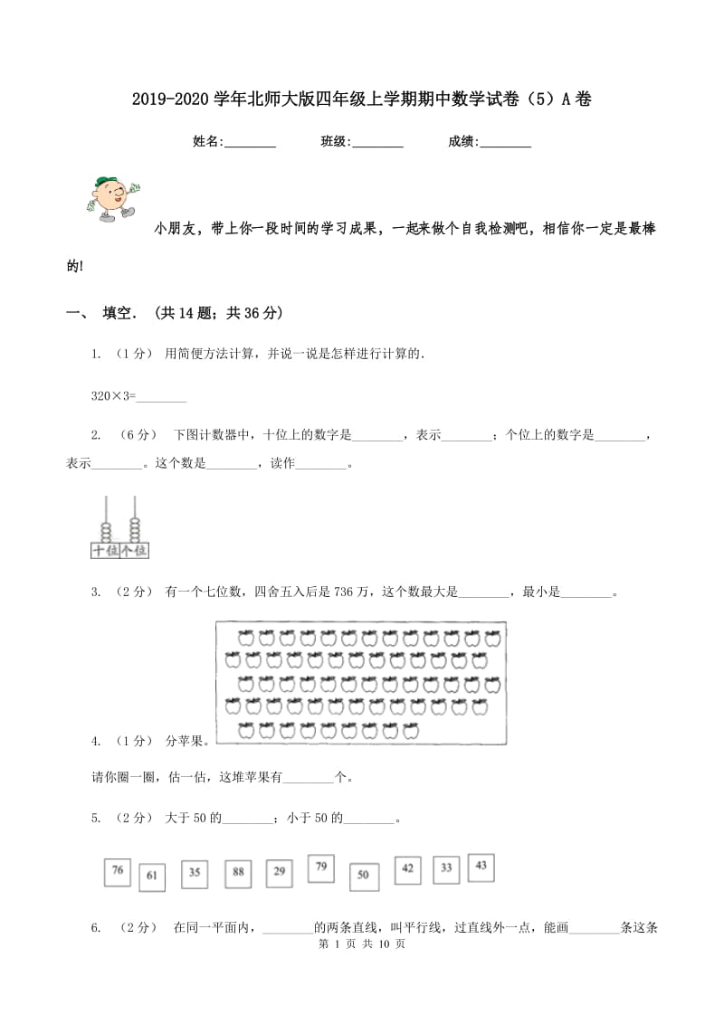 2019-2020学年北师大版四年级上学期期中数学试卷(5)A卷_第1页