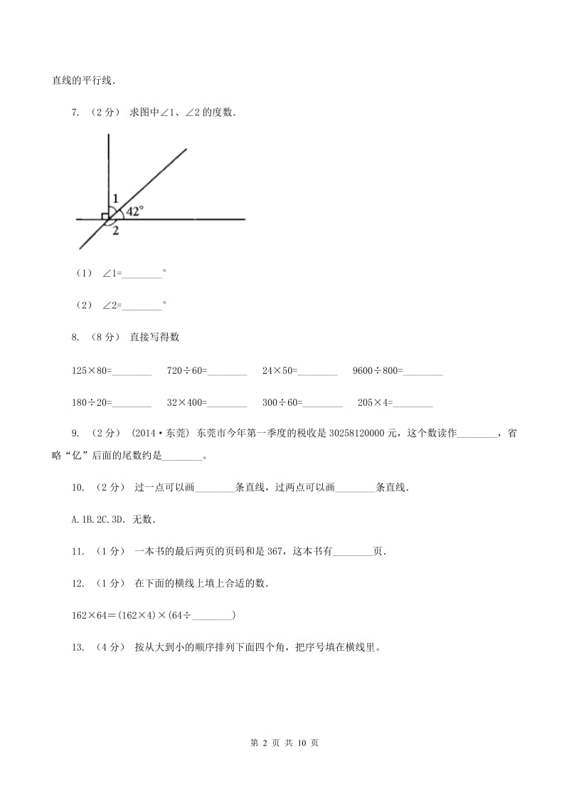 2019-2020学年北师大版四年级上学期期中数学试卷(5)A卷_第2页