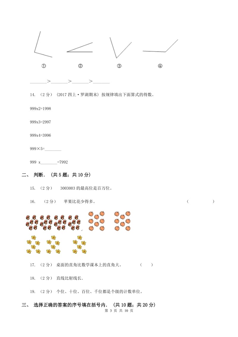 2019-2020学年北师大版四年级上学期期中数学试卷(5)A卷_第3页