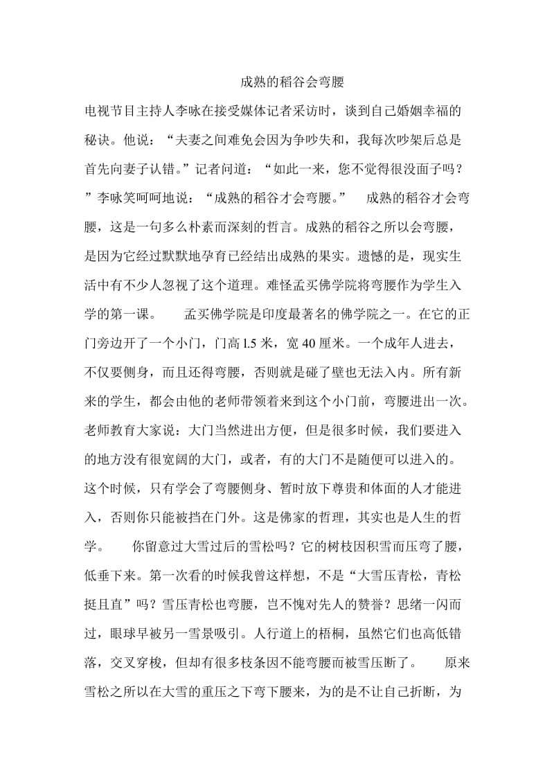 成熟的稻谷会弯腰--教案_第1页