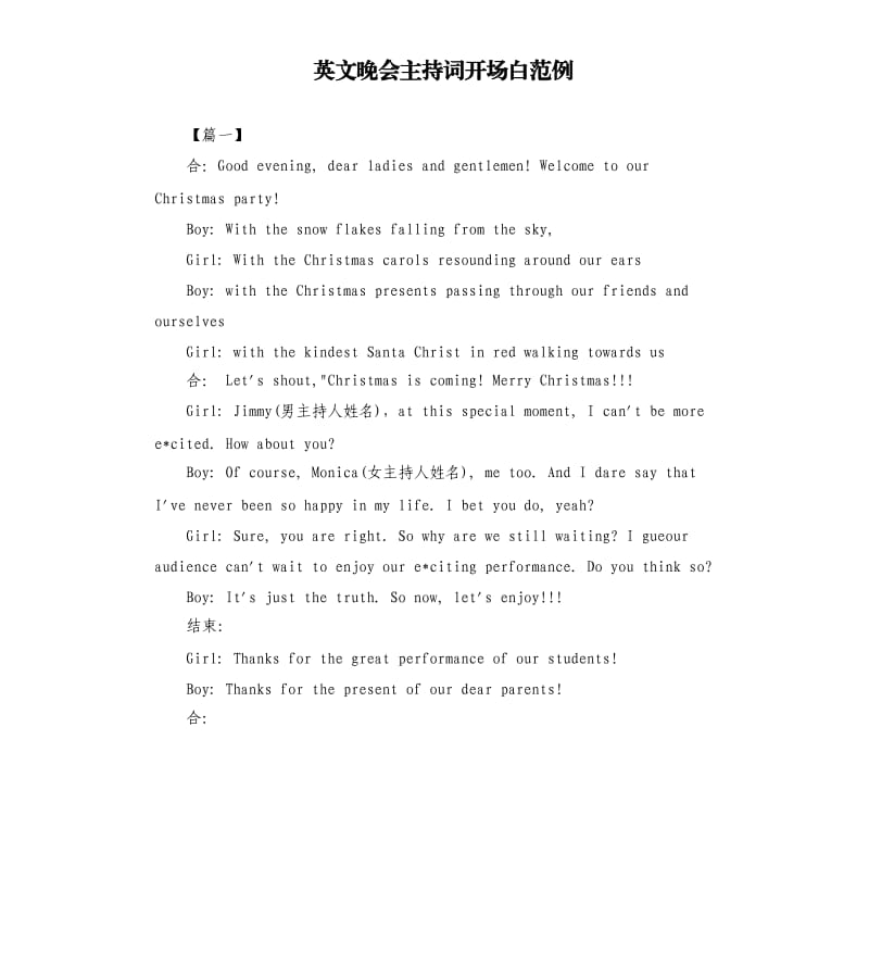 英文晚会主持词开场白范例.docx_第1页