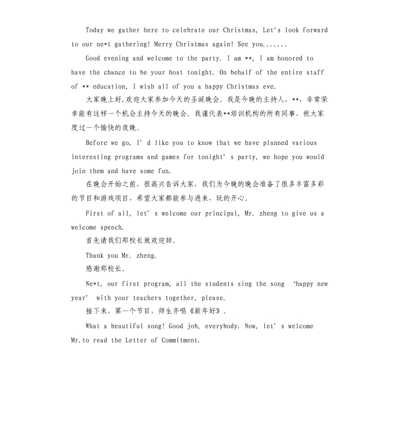 英文晚会主持词开场白范例.docx_第2页