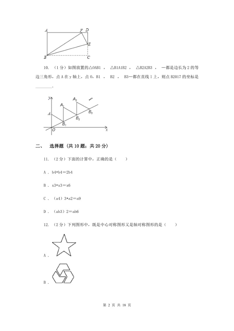 陕西人教版中考数学模拟试卷（三）B卷_第2页