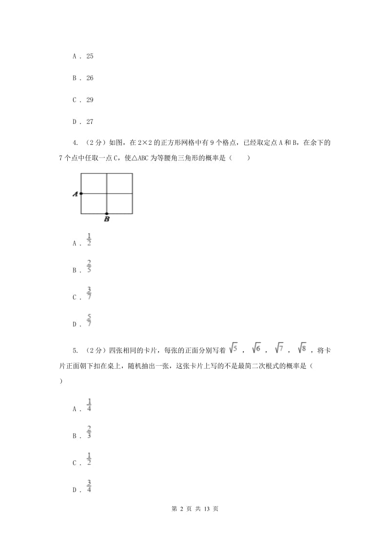 2019-2020学年数学北师大版九年级上册第3章 概率的进一步认识 单元检测a卷C卷_第2页