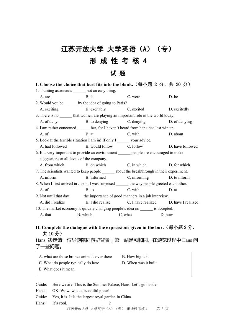 江苏开放大学英语作业四参考答案_第3页