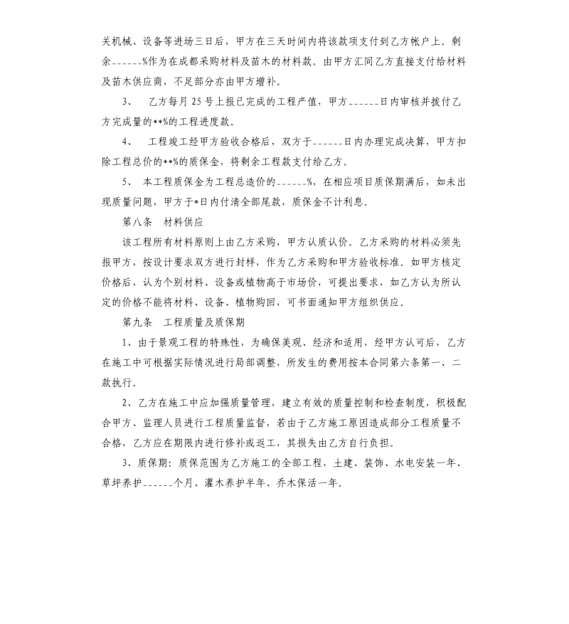 环境景观工程设计施工合同格式.docx_第3页