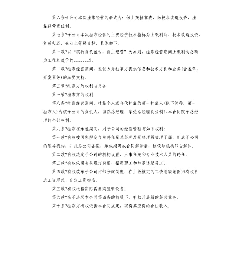 经营合同：挂靠合同.docx_第2页