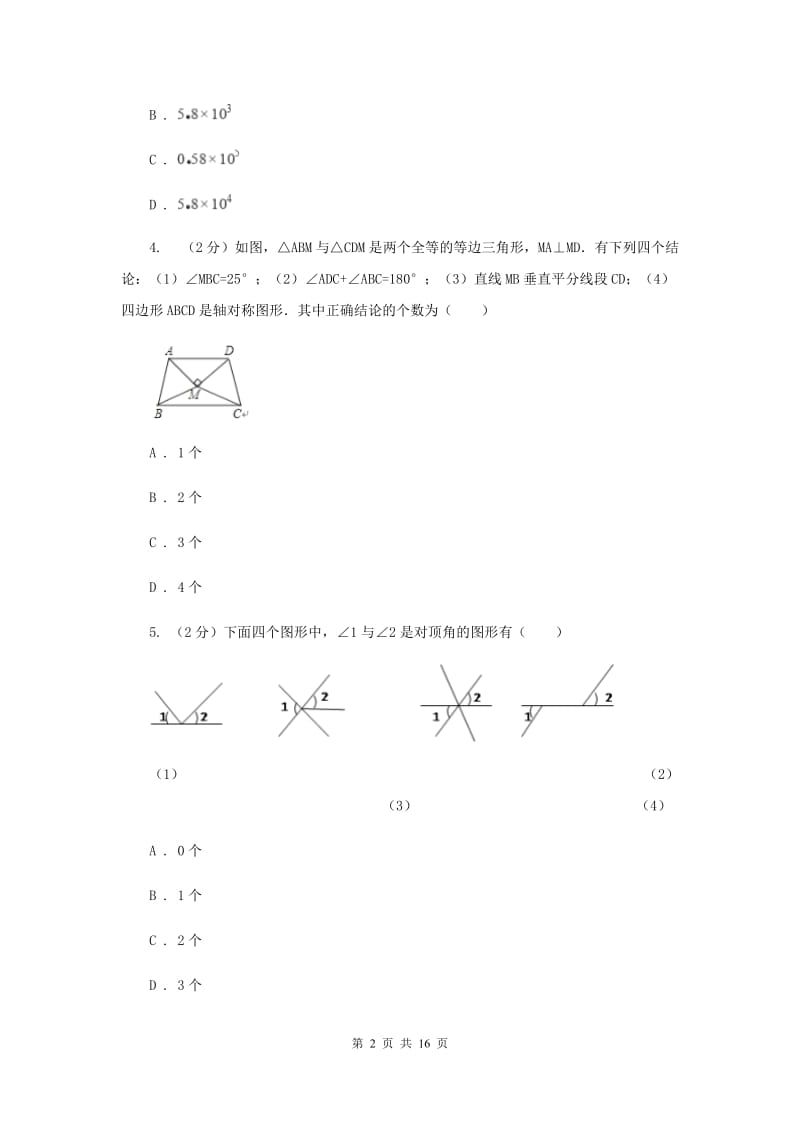 上海市中考数学二模试卷G卷_第2页